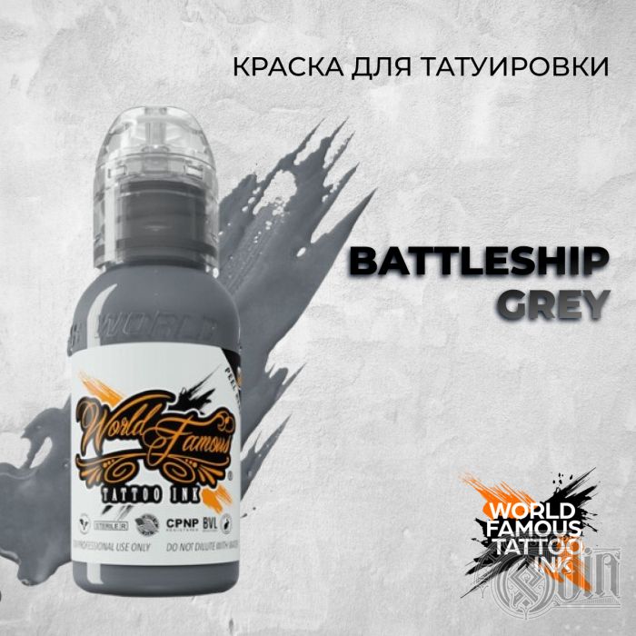 Краска для тату Battleship Grey